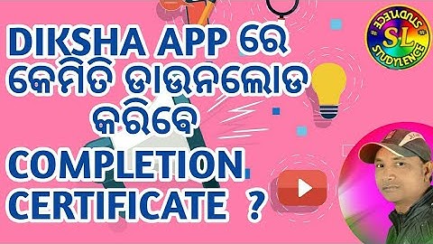 How to download Completion Certificate in DIKSHA App  ? #STUDYLENCE