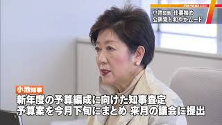 小池知事、仕事始め　公明党とも“和やか”ムード