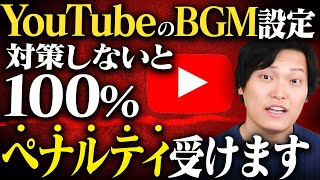 [WARNING] How to Avoid Copyright Issues with BGM and Music on YouTube