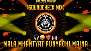 MALA MHANTYAT PUNYACHI MAINA | (SOUNDCHECK) | DJ OMKAR OMK | UNRELEASED TRACKLIST | TRENDING SONG