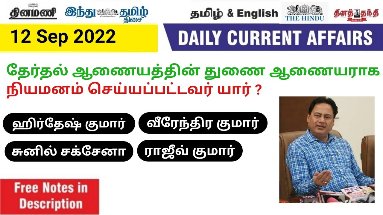 Today Current Affairs In Tamil