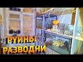 Харьков Очередная РАЗБИТАЯ РЫБОРАЗВОДНЯ АКВАРИУМНЫХ РЫБОК!