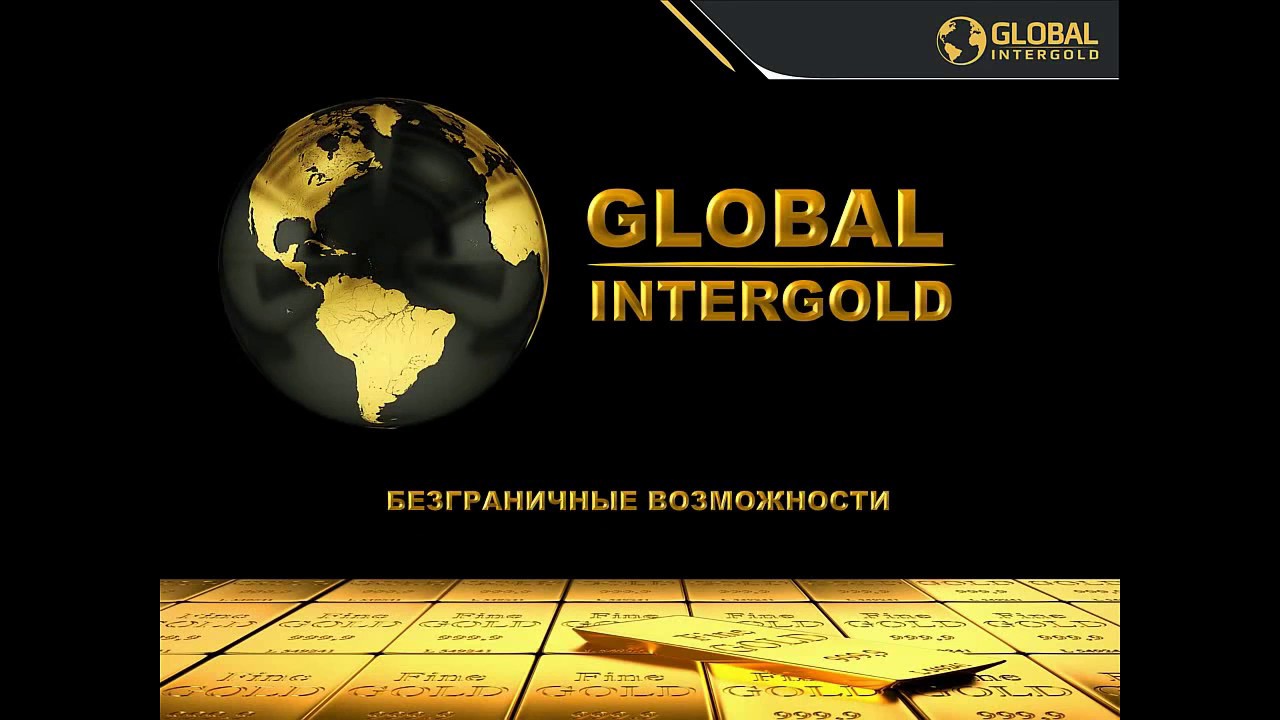 Программа gold. Программа Глобал. Часы ИНТЕРГОЛД. Голд Интер Голд. Лидерские часы Глобал ИНТЕРГОЛД.