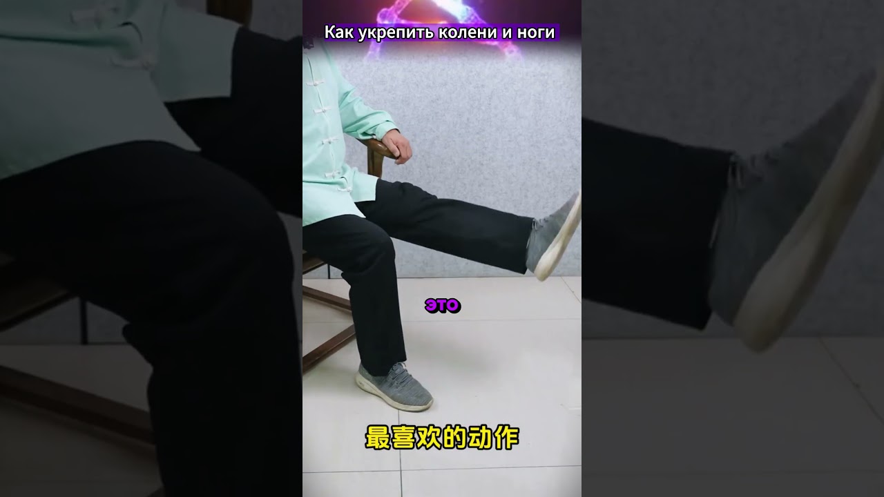Как укрепить колени и ноги за 4 простых упражнения!