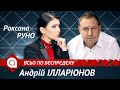 Андрей Илларионов: Байден - лучший союзник Путина и враг Зеленского | Всьо по бєспрєдєлу