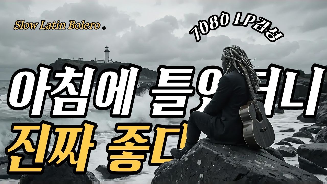 [70s Dark Bolero #28] Тает с первой песни 🎙️ 60s 70s Олд поп 💿 Латинское болеро [Hi-Fi]