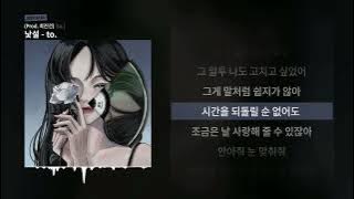 [Lyric video] 낯설 - to.
