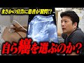 「ピロリ菌の除菌に失敗!?」医師に告げられ判明した患者の重大ミス!?胃がんの危機となったその”ミス”とは!?