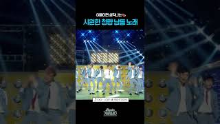 [#Shorts] 여름이면 생각나는 시원한 청량 남돌 노래 EXO - LOVE ME RIGHT| KBS 방송