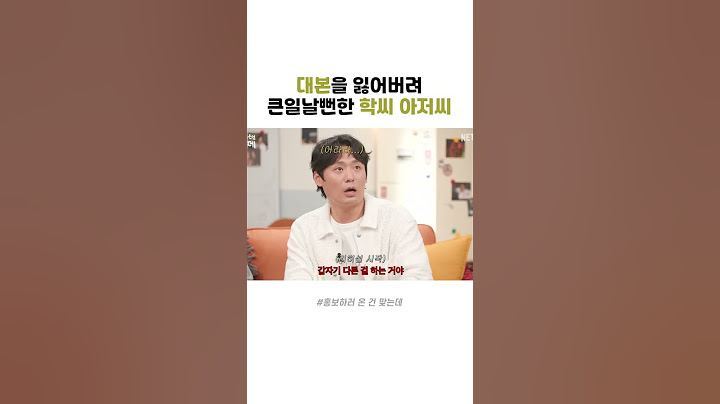 대본을 잃어버렸던 학씨 아저씨