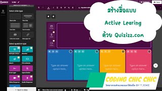 Quizizz : สร้างสื่อการสอนแบบ Active Learning ด้วย Quizizz screenshot 2