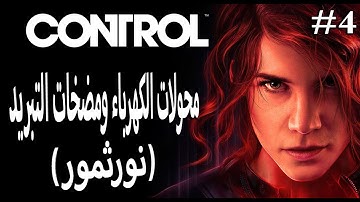 كنترول :   محولات الطاقة ومضخات التبريد (مترجم) |  (Maintance Center ) Control