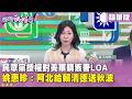 兩岸軍購議題