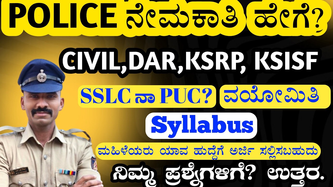PC ಗೆ ತಯಾರಿ | ಯಾವ ಜಿಲ್ಲೆಗೆ ನಿಮ್ಮ ಹುದ್ದೆ| AGE LIMITE| ಯಾವ ಹುದ್ದೆಗೆ ಯಾವ್ QUALIFICATION