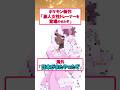 【海外の反応】ポケモンZAの新キャラ“ユカリ”を巡って海外が真っ二つに！