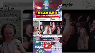 Реакция на 140 BPM BATTLE: ДИКТАТОР UAV X GOKILLA X KNOWNAIM