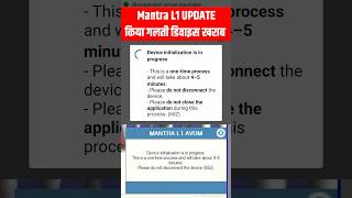Mantra L1 Device Initialization in Progress 652 | MFS110 Firmware Auto Update | #Shorts #MantraL1