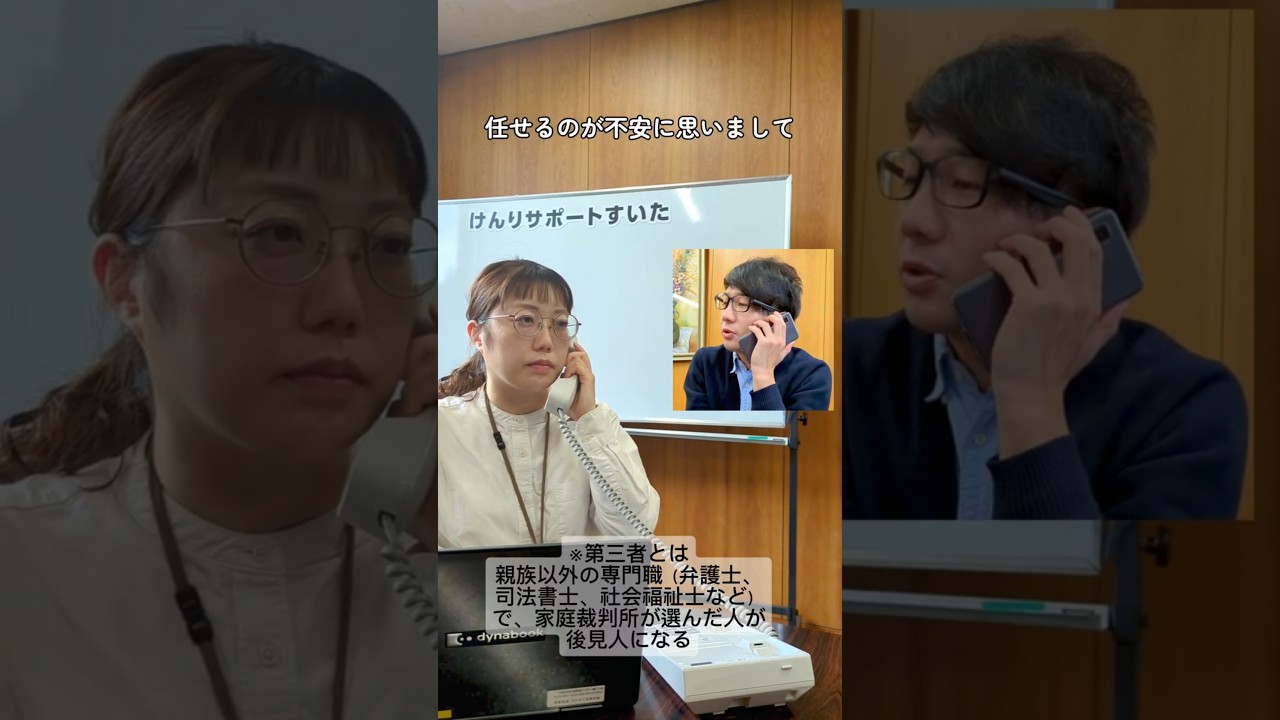 【けんりサポートすいた】成年後見制度ってなに？～家族以外に金銭管理を任せて大丈夫？～　#short
