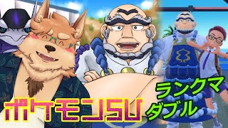 【ポケモンSV】ランクマ ダブルバトル