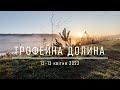 Відкриття сезону 2023. Ловля по холодній воді 10°