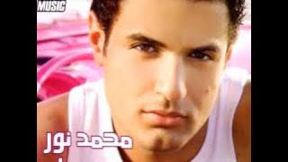 Mohamed Nour - Ana Fe'lan / محمد نور - أنا فعلا