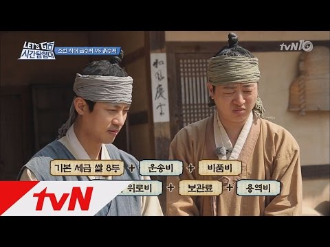 letsgo3 조선시대 세금폭탄! ′흙수저형제′의 깊은 빡침 160427 EP.1