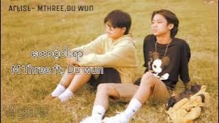 ထောင့်ငါးရာ(1500) M Three ft; Du Wun (lyrics video) #mthree