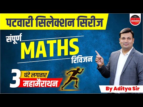 सम्पूर्ण Maths का Revision | Marathon Class |  by Aditya Sir | आज शाम 6 बजे