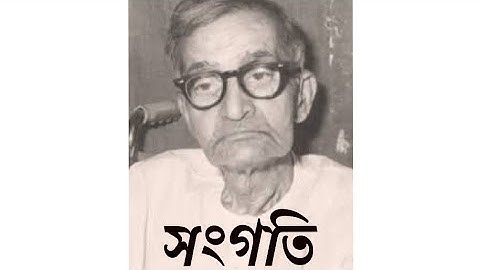 bengali NET-SET/ অমিয় চক্রবর্তীর কবিতা - সংগতি  Amiya Chakravarty, #কবিতা, #সংগতি, #bengali_net