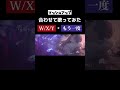 【マッシュアップ】『W/X/Y』と『もう一度』合わせて歌ったら神曲が誕生した #マッシュアップ #wxy #もう一度 #歌ってみた