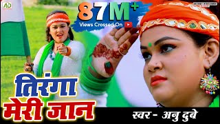 #Anu Dubey Desh Bhakti #VIDEO SONG 2019 सुपरहिट देशभक्ति Tiranga Meri Jaan , तिरंगा मेरी जान chords