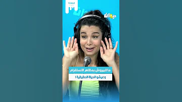 فاتن الفازع ما تنبهروش بمظاهر الانستغرام وعيشو الحياة الحقيقية 