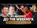 Как парни из Выхино делают шоу с The Weeknd, Billy Eilish и Drake? SILA SVETA – Ус, Розов и команда