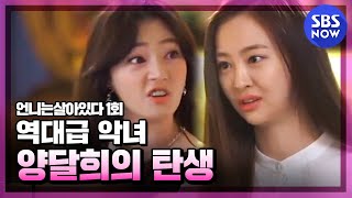 Legend drama [Sister Is Alive] Ep.1 'The Return of Sisters' / 'Sister Is Alive' Review