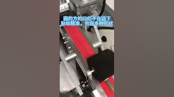 Automatic lipstick tube top side labeling machine for round lipstick lip product