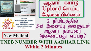 EB Service connection number with aadhar link online//eb with aadhar link online #EB#Aadhar#Link