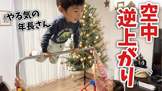 【鉄棒】空中逆上がりで6歳児の本気を見せる！秘密特訓で成功なるか！【成長に感動】