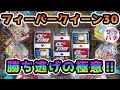 【目指せ貯玉10万発】フィバークイーン30で完璧な勝利‼甘デジのパチンコ実践【PフィーバークィーンII 30th ANNIVERSARY EDITION】【第59回目】
