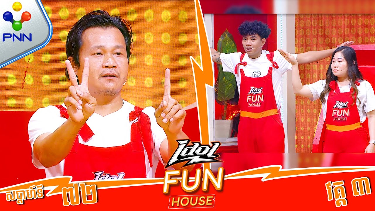 [13-06-25] កាយវិការច្បាស់ៗល្អណាស់ មួយដឹងមួយ ! មេធីម (គ្រឿន) និងកូនក្រុម