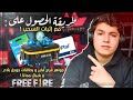 فري فاير|حصلت على 1800جوهرة💎 مجانا🏷 مع الاثبات🤩 ربح بطاقات💳 جوجل ورصيد باي بال💰