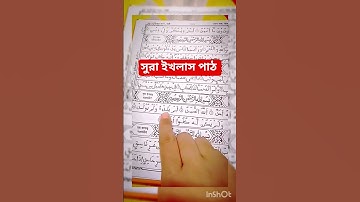 ইখলাস পাঠ #egzonibrahimi #ikhlas #سورة_الإخلاص #unfrez #islamicdawah #viral