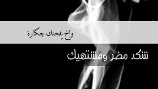 اروع اغنية محمدالسالم ـ اخ يلجنك چگارة ـ المصمم Ammar AL joker