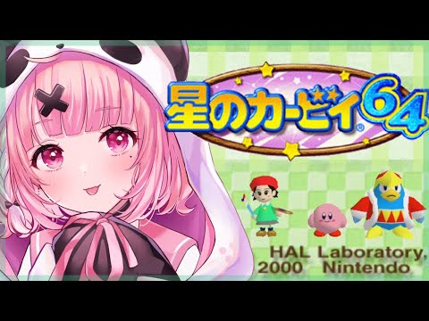 カービィ64 クリアするまでやるやよ~。 video thumb