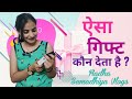 Aisa gift kaun deta hai opening an unexpected gift  you wont believe whats inside