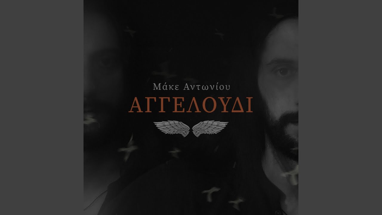 Watch Aggeloudi on YouTube Watch Aggeloudi on YouTube