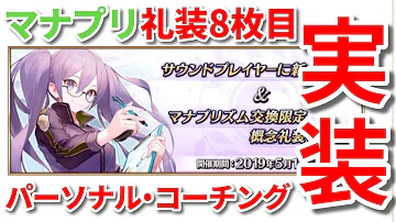 تحميل マナプリ 集め方 تحميل マナプリ 集め方
