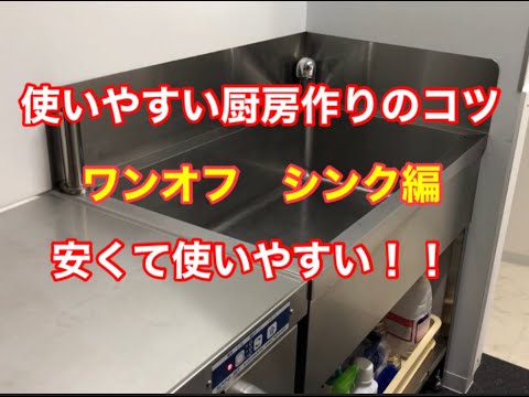 使いやすい厨房作りのコツ