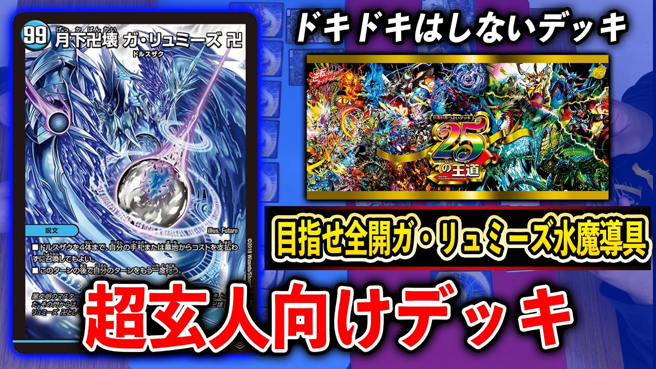 Explanation] 25 Classic and Exciting Decks ~Aiming for a Full