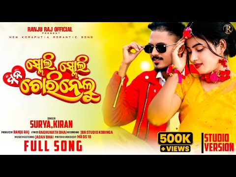ସ୍ଲୋଲି ସ୍ଲୋଲି ମନ ଚୋରିନେଲୁ | Slowly Slowly Mana Chorinelu | New Koraputia Song | Singer_Surya&Kiran