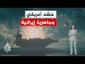 حشد أمريكي متزايد يقابله تأكيد إيراني على الجاهزية وسط مساع لنزع التصعيد